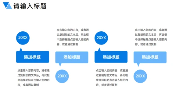 团队建设业务介绍公司介绍入职培训通用PPT模板