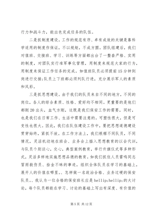 保安工作事迹怎么写.docx
