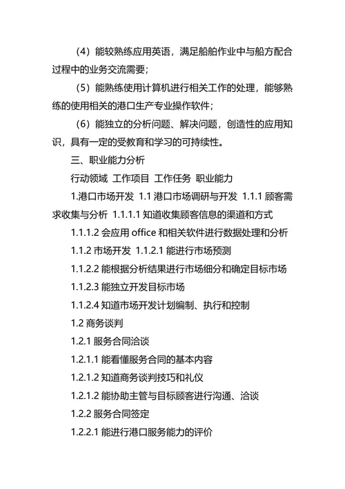 职业生涯规划大赛策划书2篇