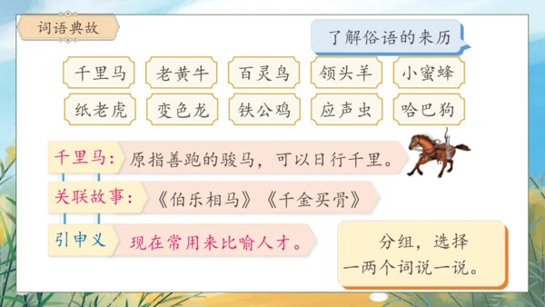 【核心素养】部编版语文四年级下册-语文园地四（课件）