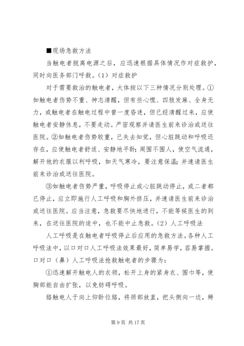 触电事件应急处理预案.docx