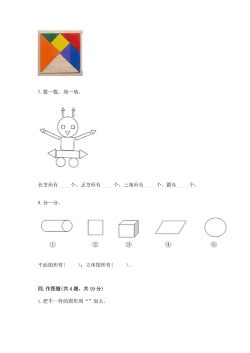 西师大版一年级下册数学第三单元 认识图形 测试卷带答案（突破训练）.docx