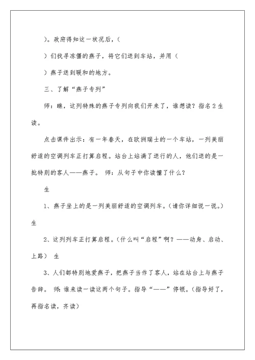 6燕子专列 第一课时教学设计