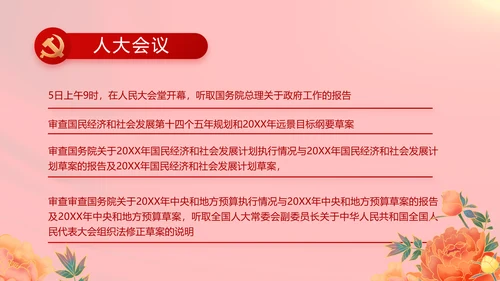 全国高校党的建设工作会议召开动态PPT模板