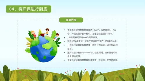 蓝色绿色小清新卡通插画世界环境日科普教育动态PPT