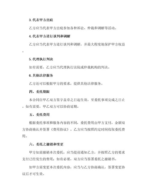 律师函委托代理合同