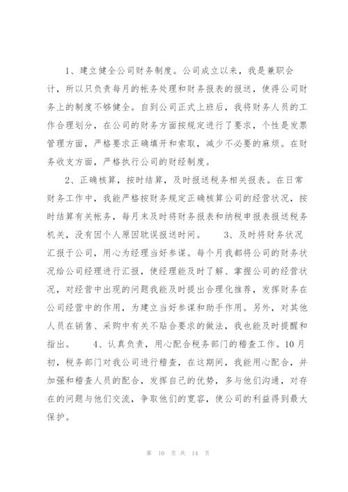 试用期满转正述职报告大全.docx