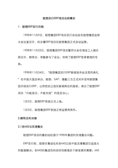 联想实施ERP项目案例分析.docx