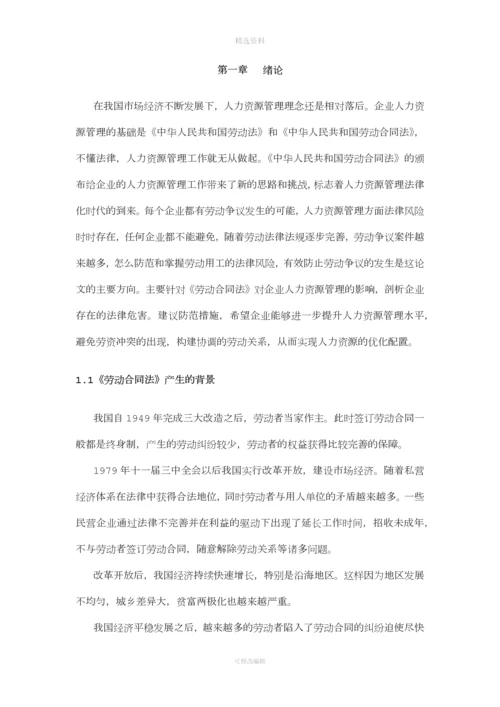 《劳动合同法》对企业人力资源管理的影响.docx