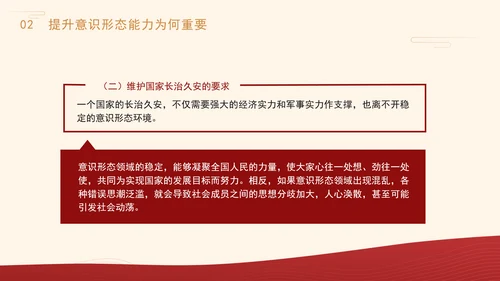 高校意识形态党课：保持政治清醒提升意识形态能力PPT