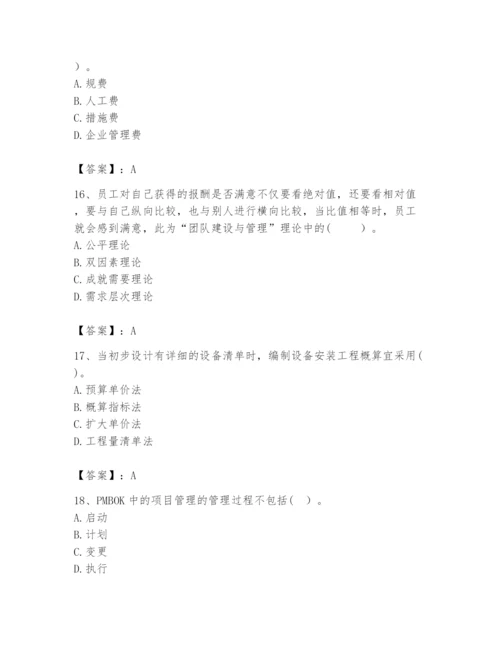 2024年咨询工程师之工程项目组织与管理题库（基础题）.docx