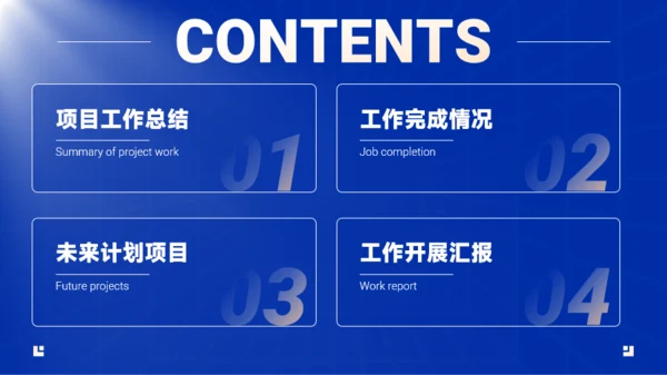 蓝色商务工作汇报模版