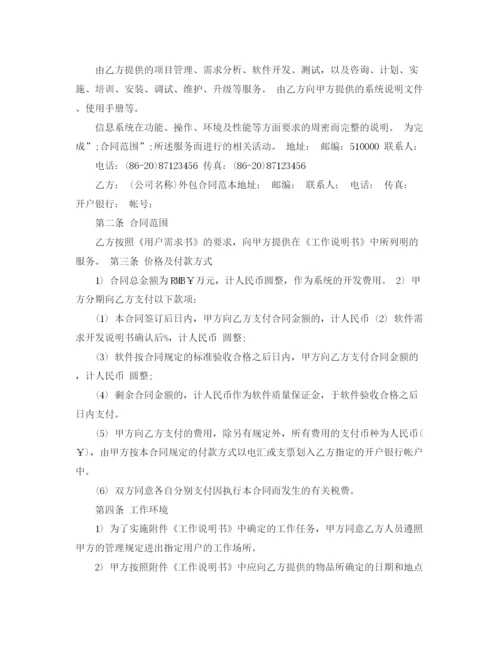 2023年软件项目合作协议书范本.docx