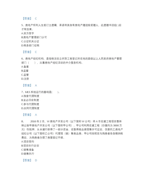 2022年全省房地产经纪人之职业导论深度自测提分题库及答案解析.docx