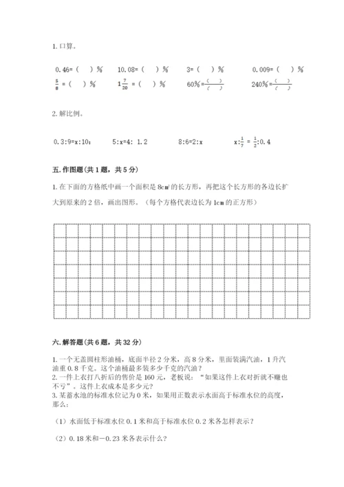 沪教版小学数学六年级下册期末检测试题及参考答案（综合题）.docx