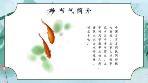 立春绿色水墨中国风通用PPT模板