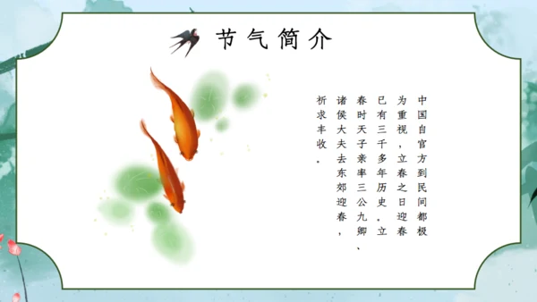 立春绿色水墨中国风通用PPT模板