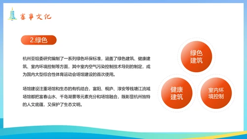 体育运动会奥运会亚运会PPT模板