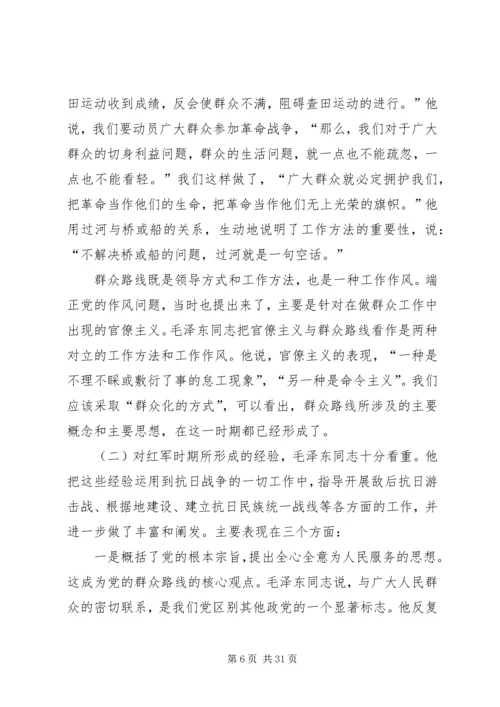 群众路线党课资料.docx