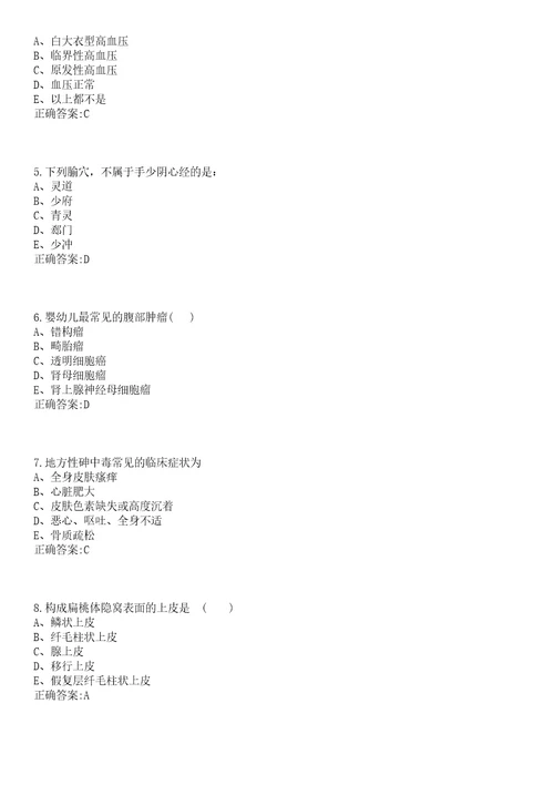 2022年03月江西新余市妇幼保健院聘用制医务人员招聘6名笔试参考题库含答案