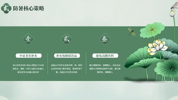 绿色清新夏季防暑降温健康指南PPT模板