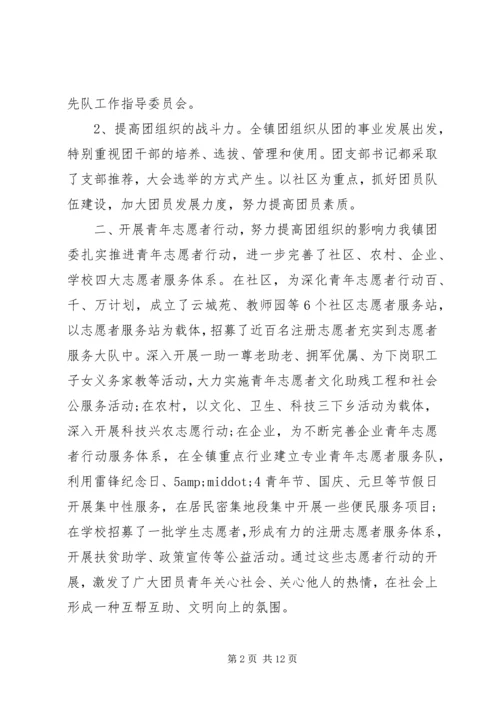 共青团镇委五四红旗团委申报事迹材料.docx