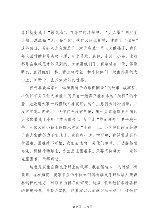 鼹鼠原野的伙伴们读后感专题.docx