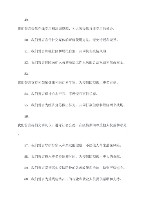 抗击肺炎誓师誓词