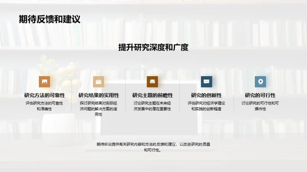 探索经济学之旅