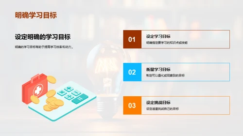 学习效率提升秘籍