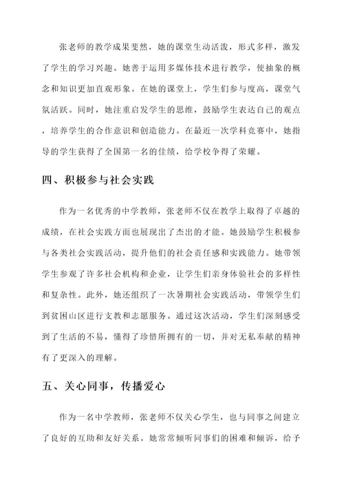 中学教师的先进事迹材料