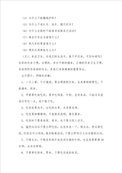 寒假安全第一课优秀教案