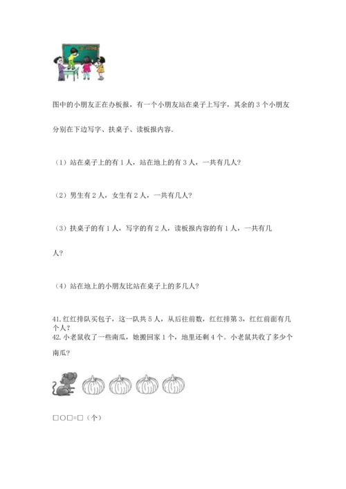 一年级上册数学解决问题50道精品（夺冠系列）.docx