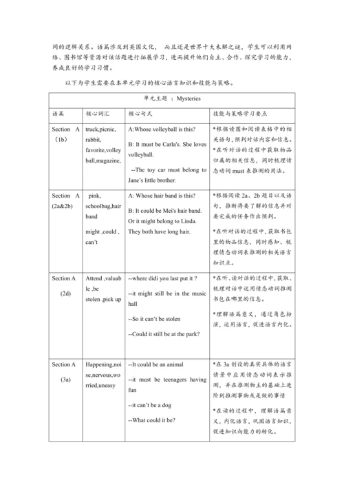 人教版九年级英语unit 8 It must be Carla's单元教学设计