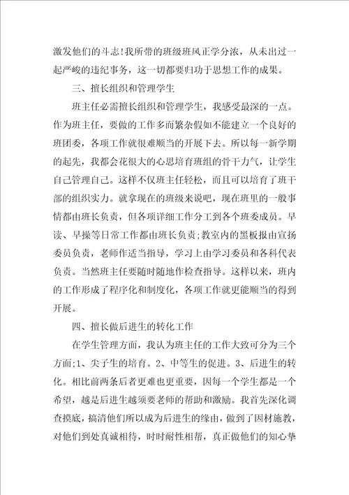 班主任学期总结汇报五篇