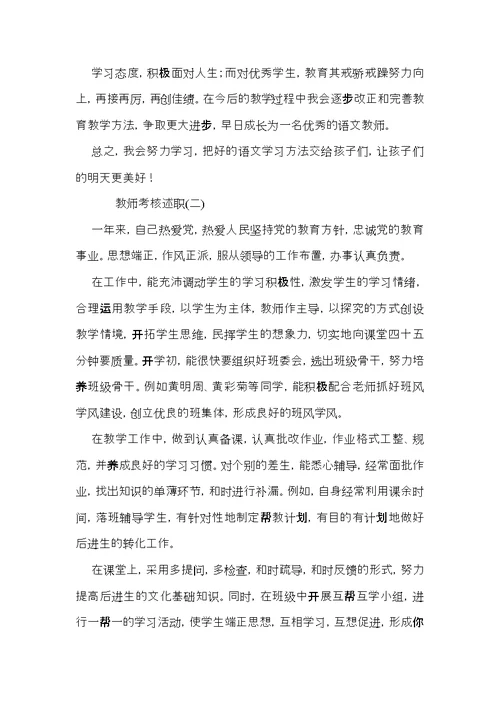 教师考核述职模板