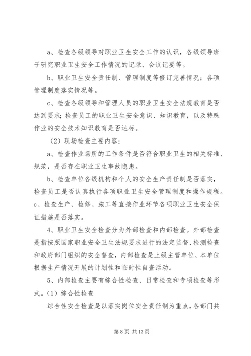 职业卫生整改方案.docx