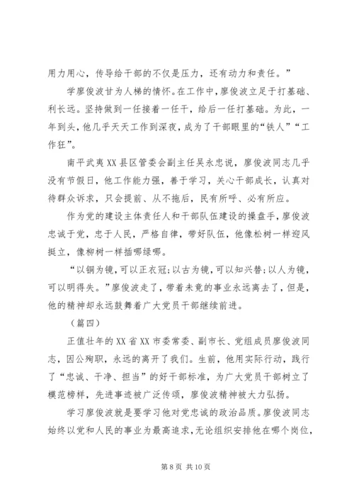 学习廖俊波先进事迹心得体会四篇 (3).docx