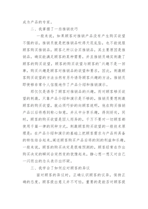 市场营销专业毕业实习报告_19.docx
