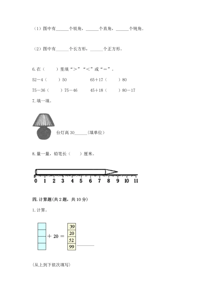 人教版二年级上册数学期中测试卷及参考答案（培优a卷）.docx