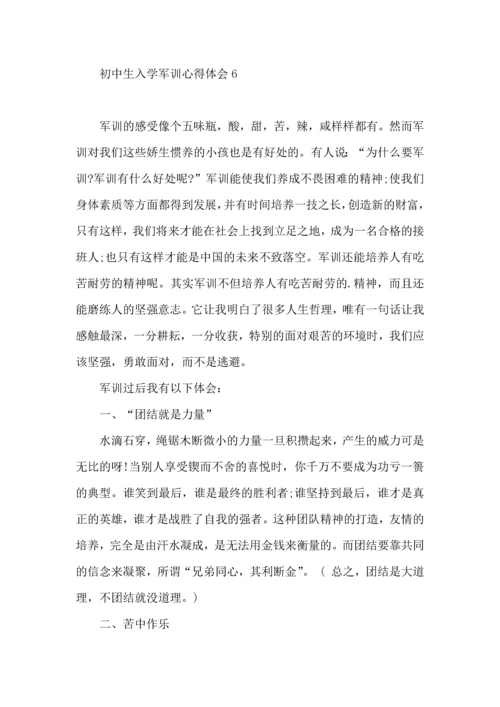 初中生入学军训心得体会(汇编8篇).docx