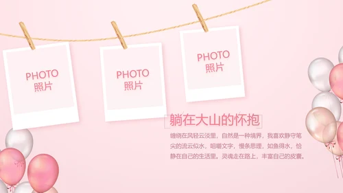 粉色生日快乐派对纪念册相册动态PPT模板