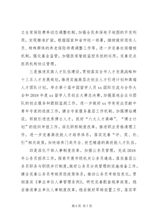 人力资源和社会保障局某年工作总结精编.docx