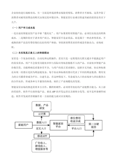 智能家居单品先行-平台为王.docx