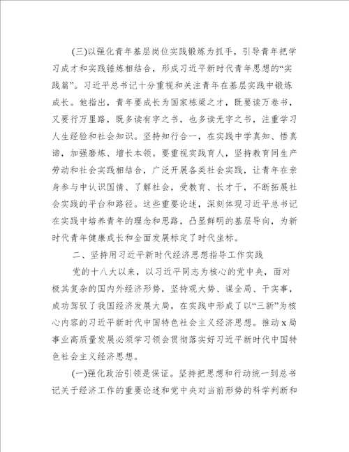 在青年理论学习小组集中研讨会上讲话报告完整