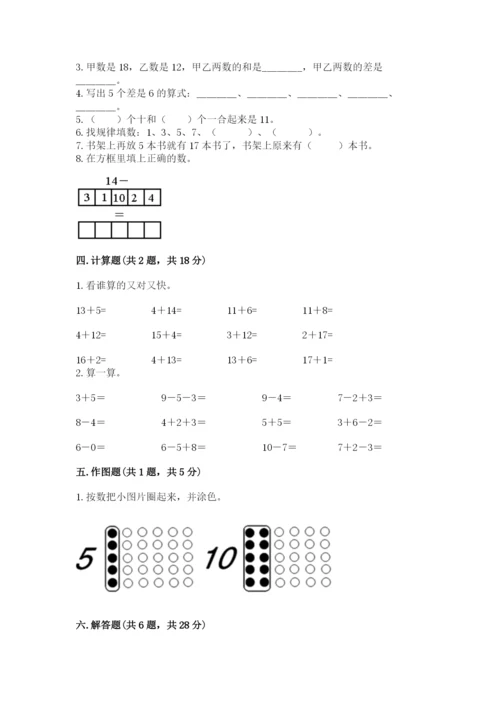 小学数学试卷一年级上册数学期末测试卷含答案【新】.docx