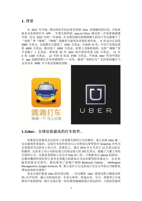 滴滴、Uber运营管理模式比较毕业论文.docx