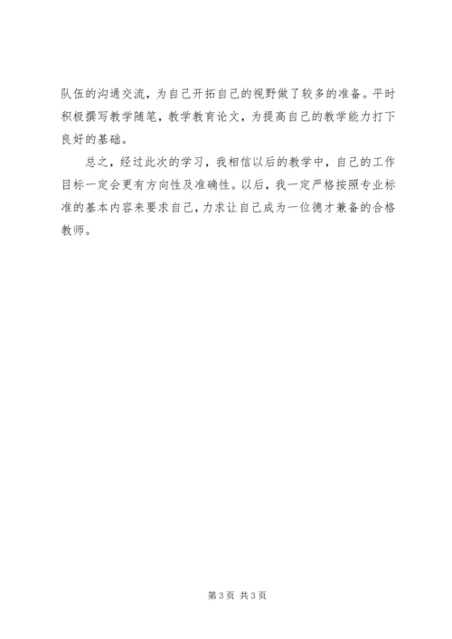 学习《网络学习与教师专业发展》心得体会 (3).docx