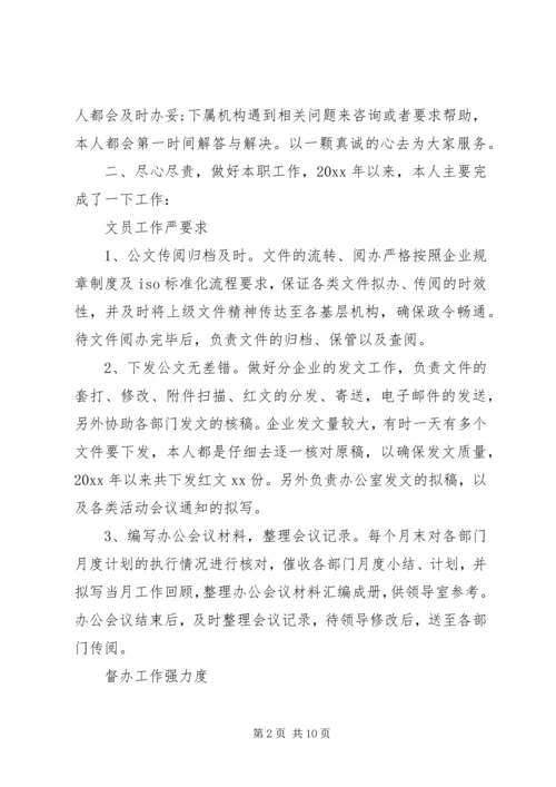 企业办公室秘书年终总结.docx