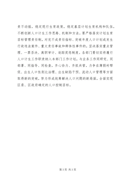 人口和计划生育工作指导计划.docx